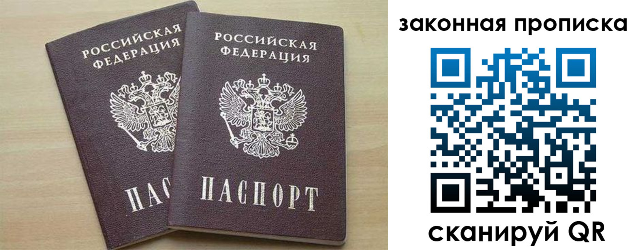 прописка для работы в Инте