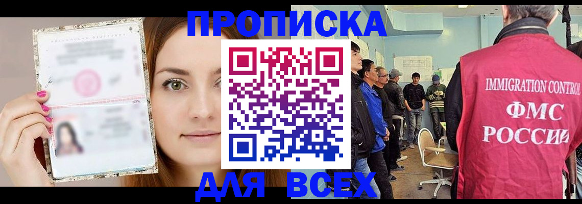 временная регистрация для всех в Инте