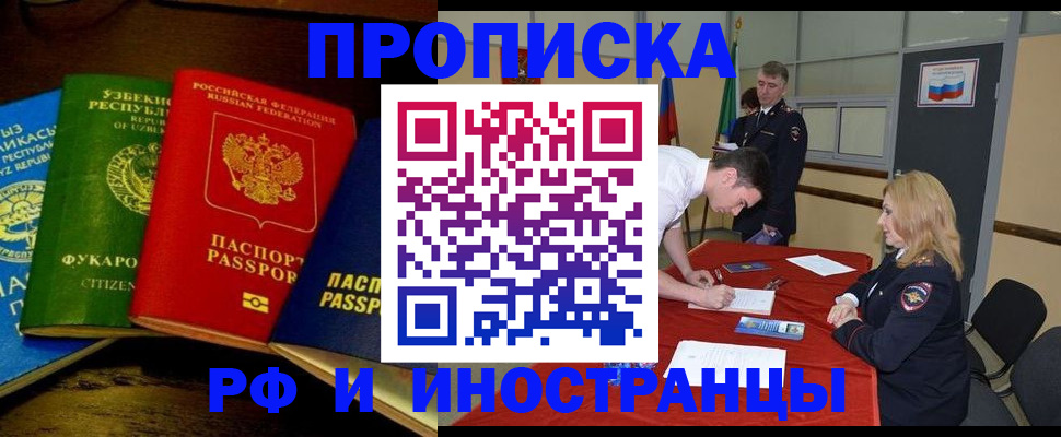прописка 2025 в Инте