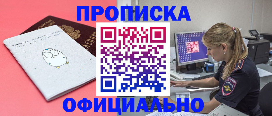 прописка для работы в Инте