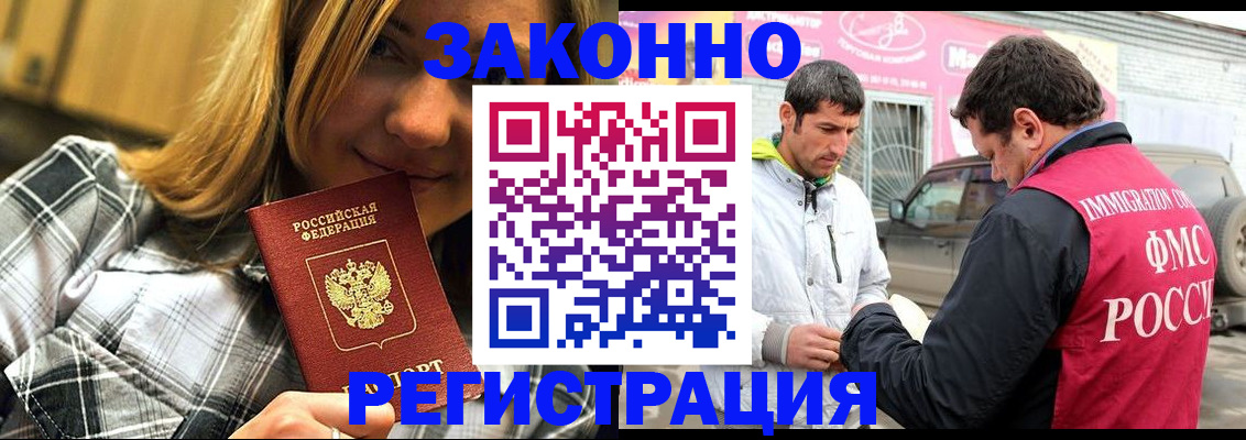 временная регистрация для всех в Инте